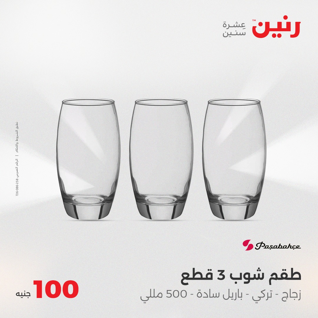 raneen offers from 8jun to 6jun 2025 عروض رنين من 8 يونيو حتى 6 يونيو 2025 صفحة رقم 20